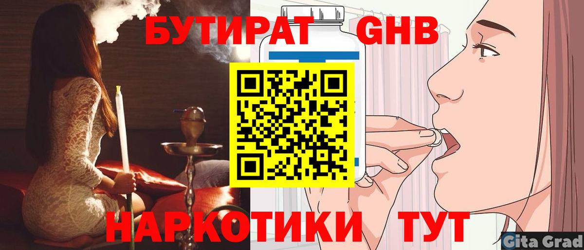 БУТИРАТ  БУТИРАТ жидкий экстази  Вход с VPN  Кашира 