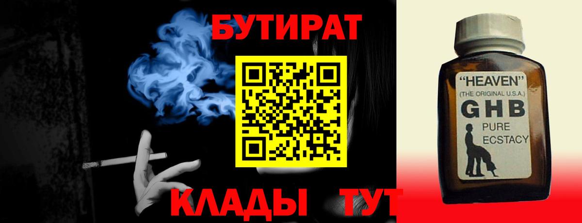 Бутират жидкий экстази Кашира