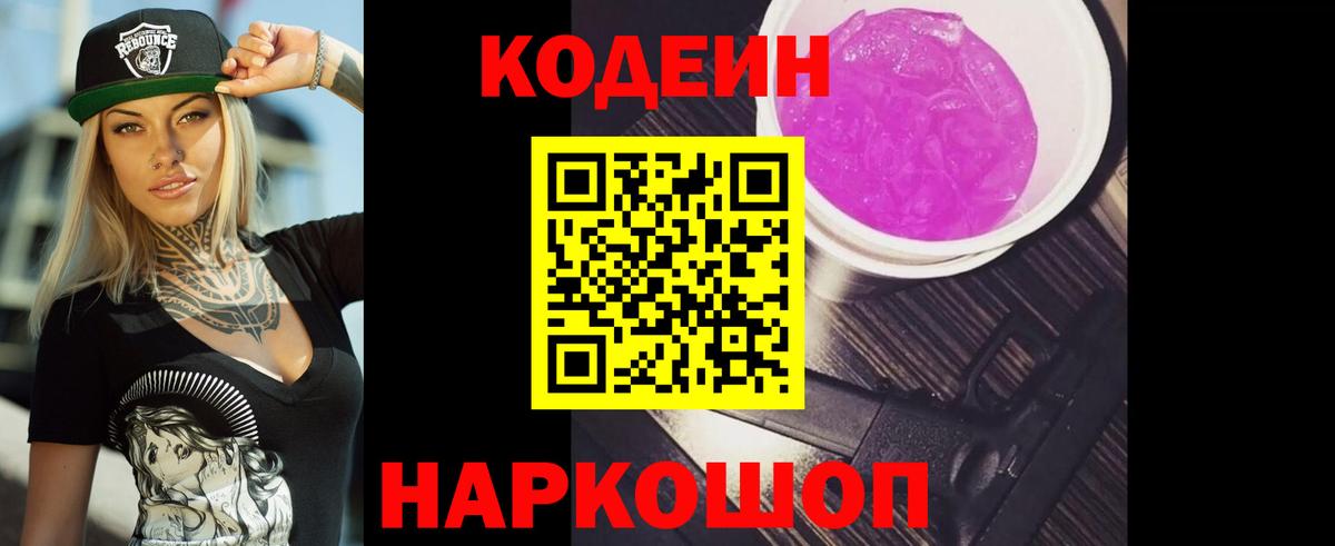 Кодеин напиток Lean (лин) Кашира