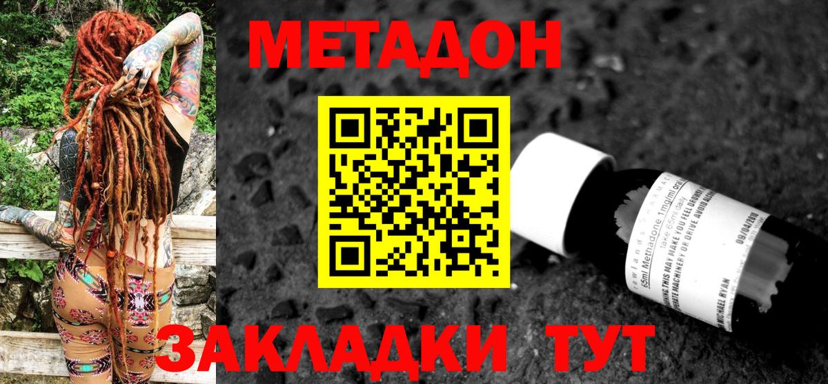 МЕТАДОН кристалл Кашира